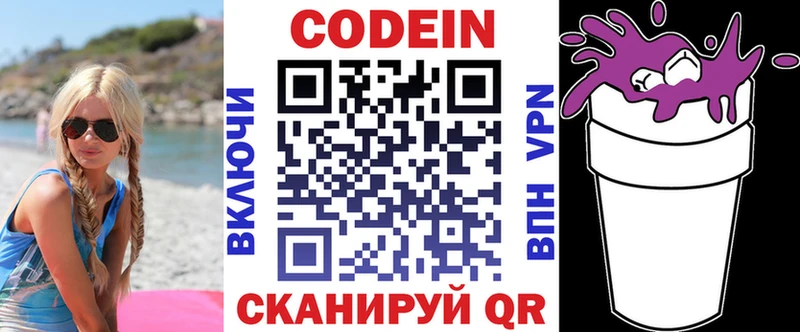Codein напиток Lean (лин)  Похвистнево 